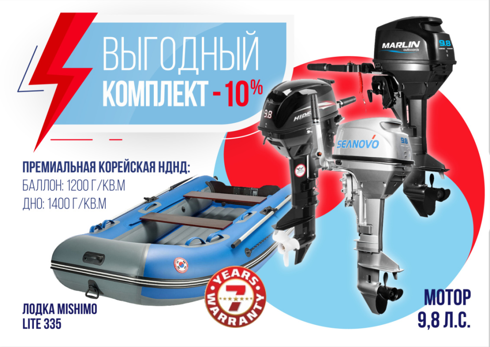КОМПЛЕКТ ЛОДКА MISHIMO LITE 335 + МОТОР 9,8 Л.С. в Коломне
