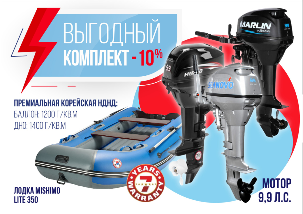 КОМПЛЕКТ ЛОДКА MISHIMO LITE 350 + МОТОР 9,9 (15) Л.С. в Коломне