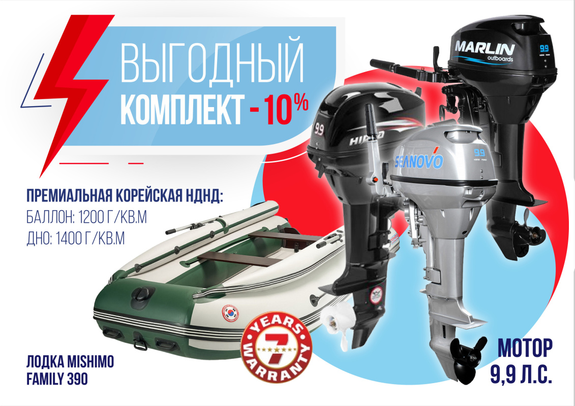 КОМПЛЕКТ ЛОДКА MISHIMO FAMILY LITE 390 + МОТОР 9,9 (15) Л.С. в Коломне
