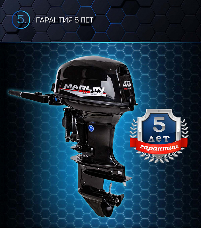 Лодочный мотор MARLIN PROLINE MP 40 AMHS в Коломне