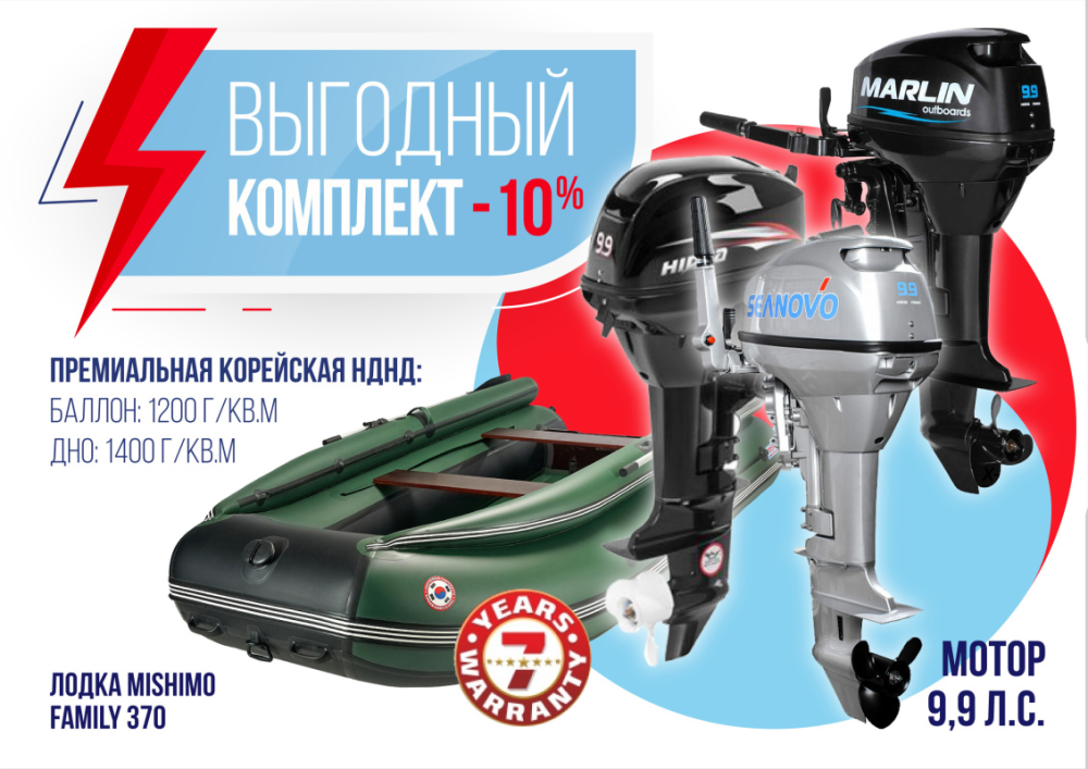 КОМПЛЕКТ ЛОДКА MISHIMO FAMILY LITE 370 + МОТОР 9,9 (15) Л.С. в Коломне