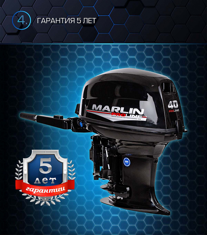 Лодочный мотор MARLIN PROLINE MP 40 AMH в Коломне
