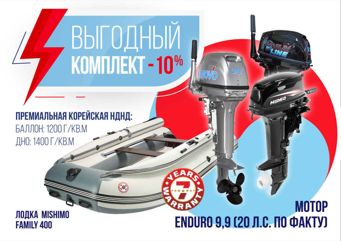 КОМПЛЕКТ ЛОДКА MISHIMO FAMILY LITE 400 + МОТОР 9,9 (20) Л.С. в Коломне