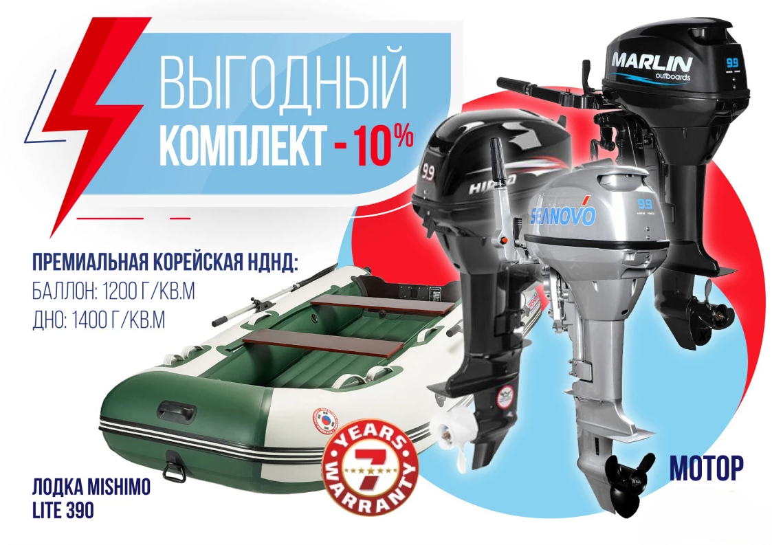 КОМПЛЕКТ ЛОДКА MISHIMO LITE 390 + МОТОР 9,9 (15) Л.С. в Коломне