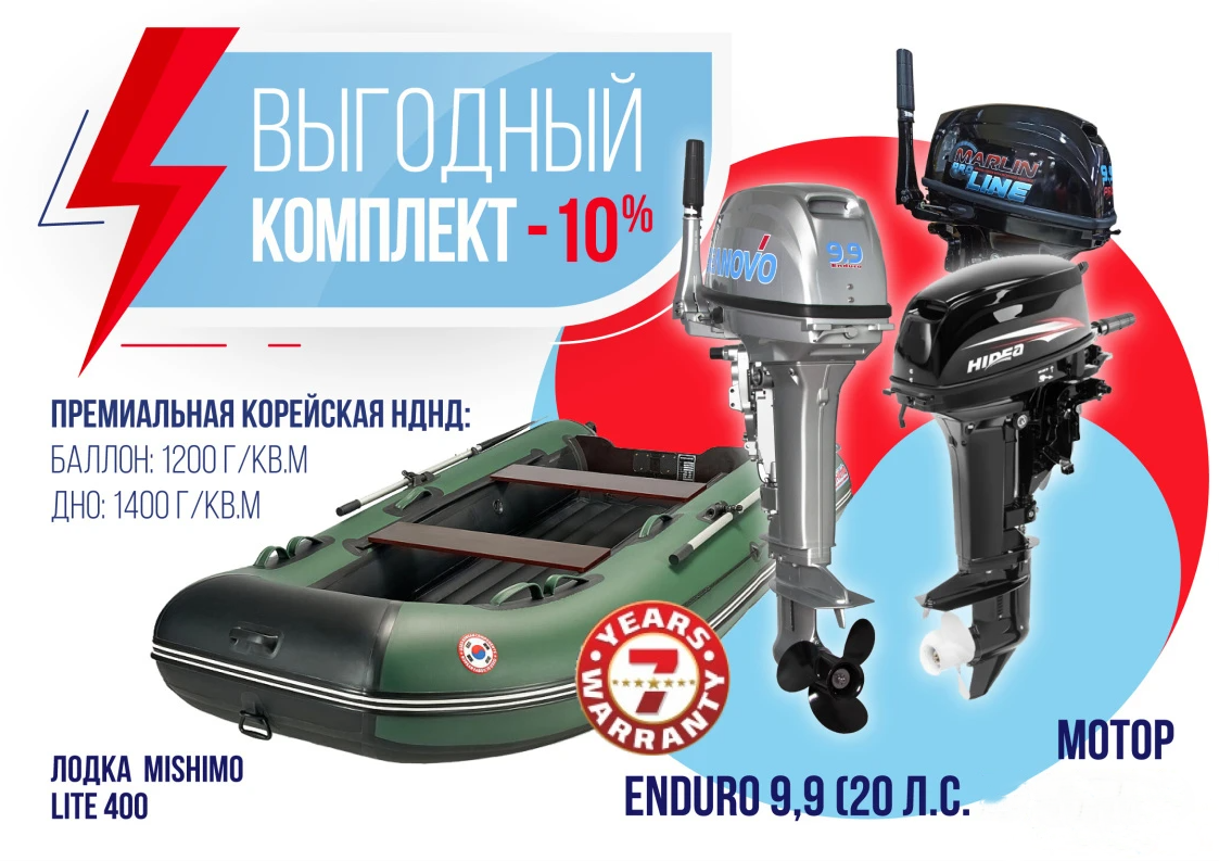 КОМПЛЕКТ ЛОДКА MISHIMO LITE 400 + МОТОР 9,9 (20) Л.С. в Коломне
